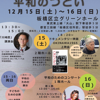 板橋いのちふるさと平和のつどい