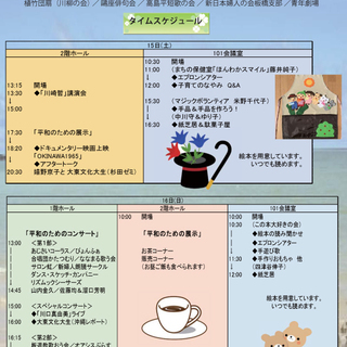 板橋いのちふるさと平和のつどい - 板橋区