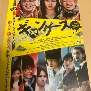 11月12日(月)「ギャングース」試写会 同行者