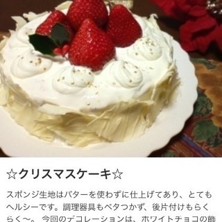 手作りXmasケーキ💖一緒に作る人🤶🏻募集🎄