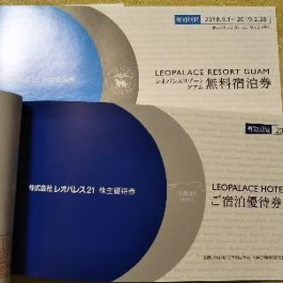 【最終値下げ】レオパレス21の株主優待券