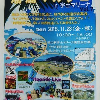 第7回「潮風マルシェ in 宇土マリーナ vol.7」