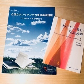 人はいつからでも変わることができる・心理カウンセリング力（りょく）養成基礎講座・無料体験講座の画像