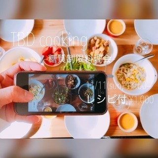 11/11 糖質制限料理シェア会