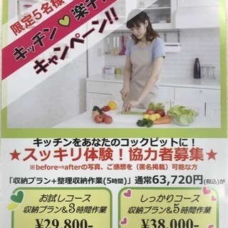 お片づけ★スッキリ体験！モニター体験