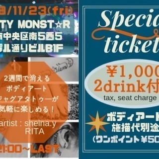 2週間で消えるボディアート☆ jagua tattoo 体験イベ...