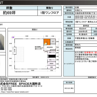 【日昌ビル】１階ワンフロアーの貸テナント！