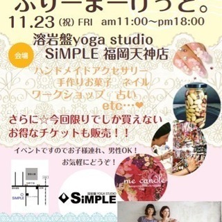 第4回SiMPLEふりーまーけっと。