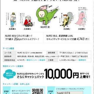 nuro光 キャンペーンコード　1万円キャッシュバック　ニューロ　nuroの画像