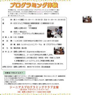 ジーニアスプログラミングスクールの初めてのプログラミング体験