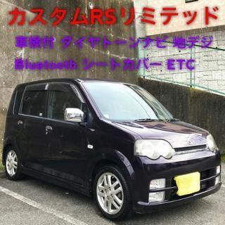 車検付き! ターボ!! ダイハツ★ムーヴ カスタム RS リミテ...