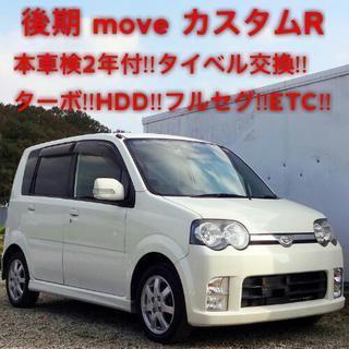 本車検2年付き! ターボ!! 後期!!★ムーヴ カスタム R ★...