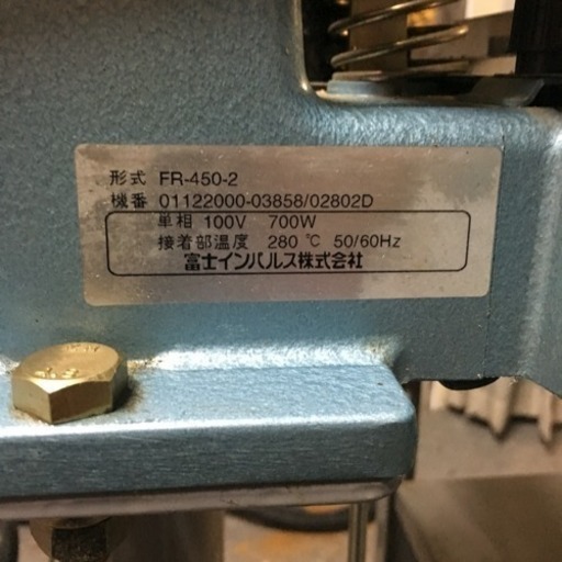 足踏みシール機