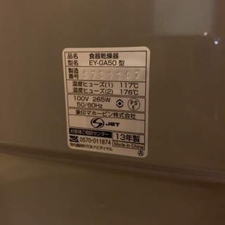 象印 食器乾燥機の画像