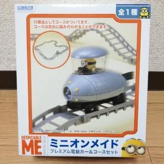 【新品未開封】ミニオンズ ミニオンメイド 電動カー＆コースセット