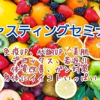 残席2！ ファスティングセミナー in 新宮 　11/13