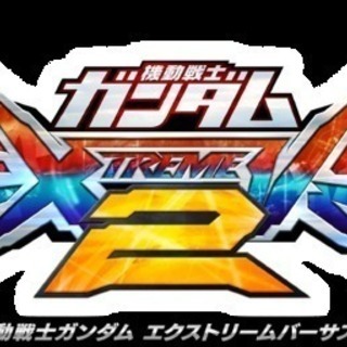 【EXVS2】ガンダムエクストリームバーサス2を気軽に一緒にプレ...