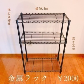 金属ラック