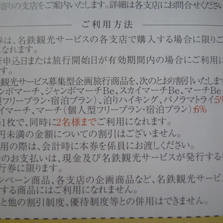 ★名鉄観光サービス★5～６%割引券　２枚（４名分）の画像