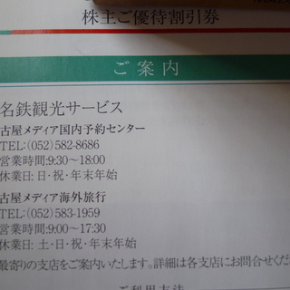 ★名鉄観光サービス★5～６%割引券　２枚（４名分）の画像