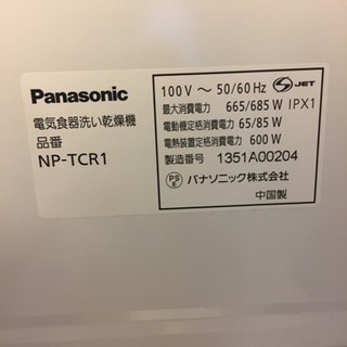 食洗機 パナソニックの画像