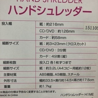 手動シュレッダーの画像