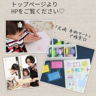 【手形アート】JR尼崎☆プレゼントを作ろう