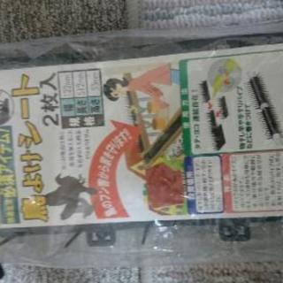 鳥よけシート 二枚 ２セット差し上げます！