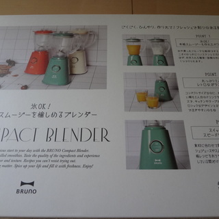 ☆BRUNO ミキサー　※新品です！の画像