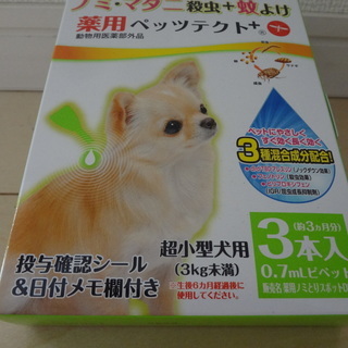 ※値下げ！　☆ドギーマン　犬用ノミ・マダニ・蚊よけ　薬用ペッツプロテクト　※新品です！の画像