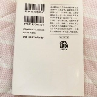 ★ 日本の血脈 石井妙子 ★の画像