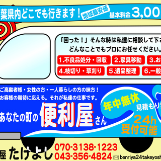 ～感動を届ける～あなたの町の便利屋さん💫地域最安値・安心価格・最...