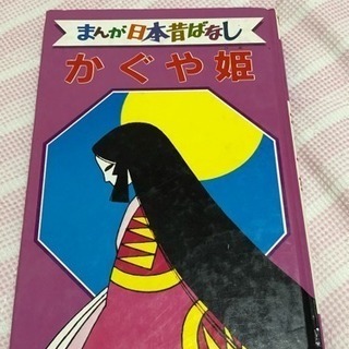最終★ まんが日本昔話ばなし かぐや姫 ★子供向け