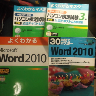 MOS,P検対策　ワード、エクセル本１３冊まとめて