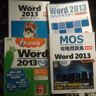 MOS,P検対策　ワード、エクセル本１３冊まとめての画像