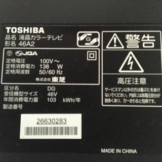 東芝 REGZA 46型 液晶テレビの画像