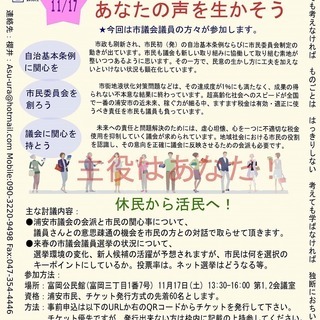 あすうら トークイベント （８）が開催されます