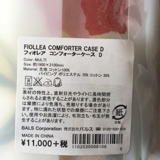 値下げ！新品未使用フランフランダブルサイズ掛カバーの画像