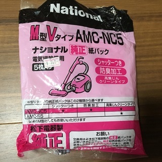 純正掃除機紙パック　National　M型Vタイプ　AMC-NC5の画像