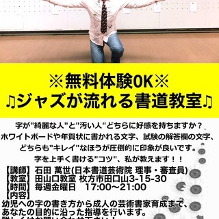 【★無料体験OK★】ジャズが流れる書道教室♪【枚方市】