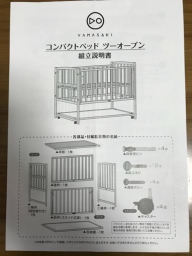 ベビーベッド コンパクトサイズ 付属品多数 ヤマサキ 説明書付