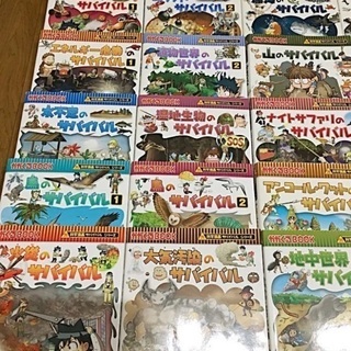 サバイバルシリーズ　28巻セット サバイバルシリーズ 28冊セット - メルカリ