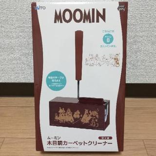 【新品未開封】ムーミン 木目調 カーペットクリーナー ⑵