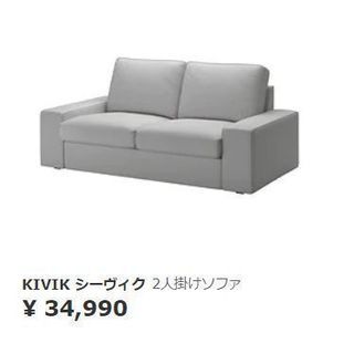ＩＫＥＡ　2~3人掛けソファ　2年使用　美品の画像