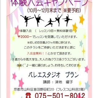 おためし体験キャンペーン生徒募集の画像