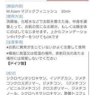 【新品】M.Asam マジックフィニッシュ 30mlの画像