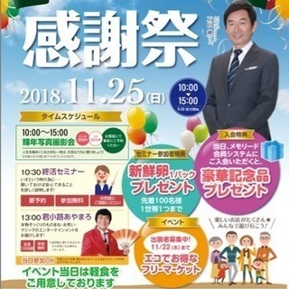 川越メモリードホール感謝祭/≪締切間近!!≫フリーマーケット出店者さん募集の画像