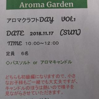 アロマクラフトday