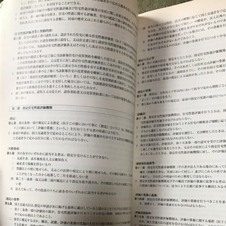 必携 住宅の品質確保の促進等に関する法律〈2002〉の画像
