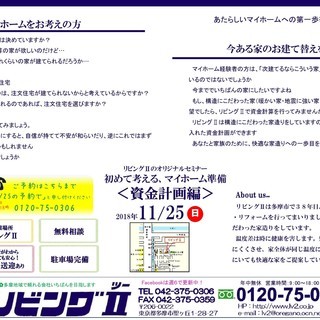 2018.11.25(日）注文住宅って自分には無理。本当にそうで...